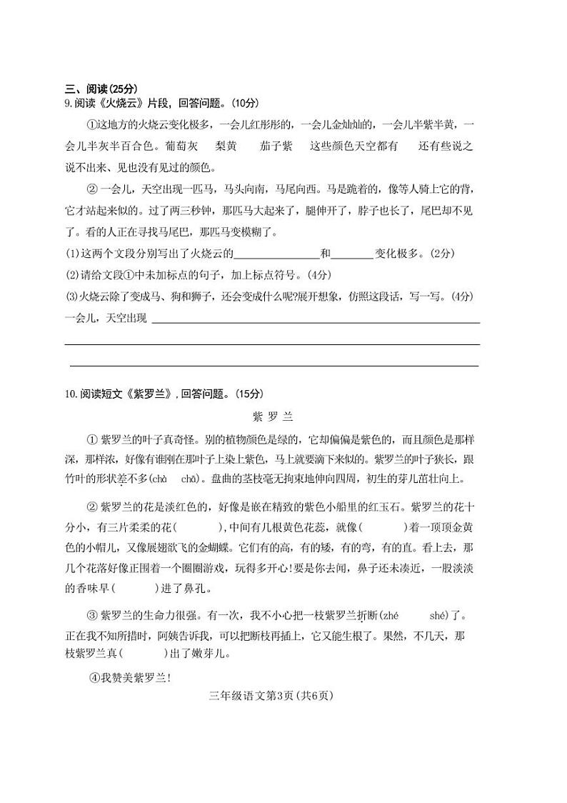 [语文][期末]河南省许昌市襄城县2021～2022学年三年级下学期期末考试试卷(有答案)第3页