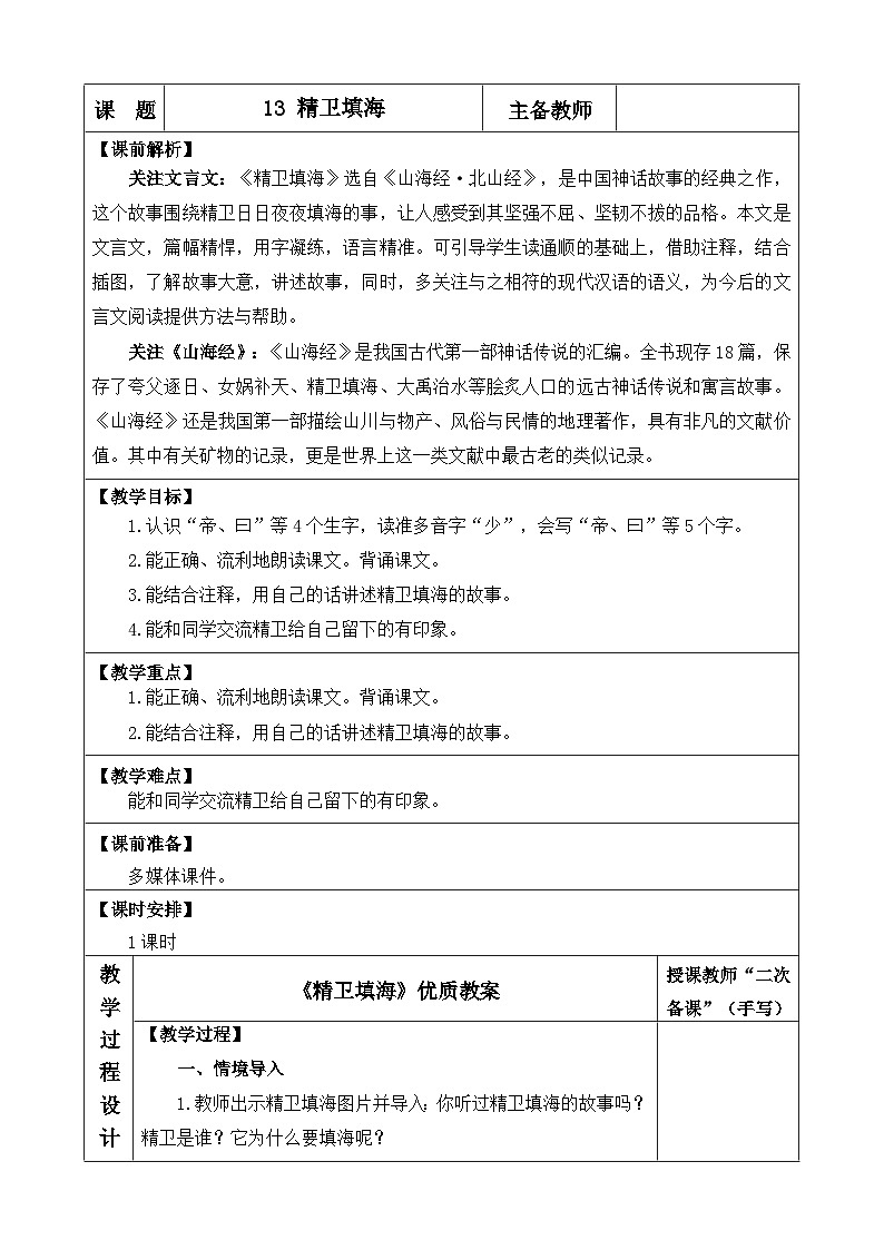 《精卫填海》优质教案第1页