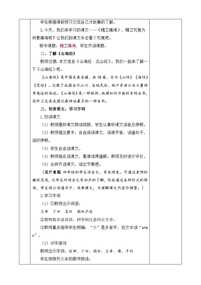 《精卫填海》优质教案第2页