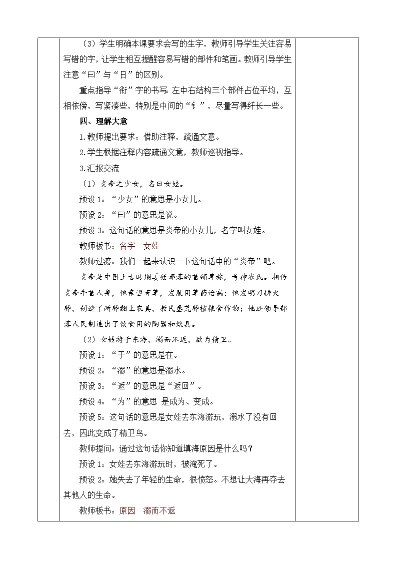 《精卫填海》优质教案第3页