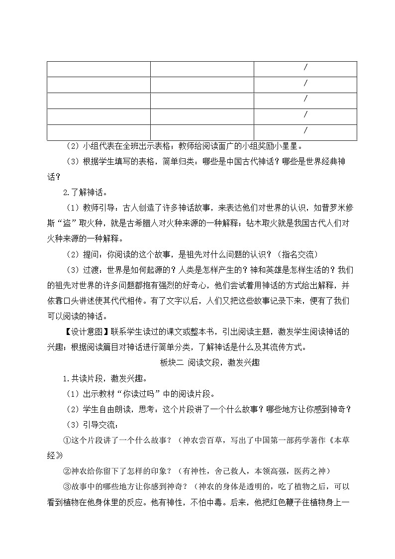 《快乐读书吧  很久很久以前》优质教案（第一课时）第2页