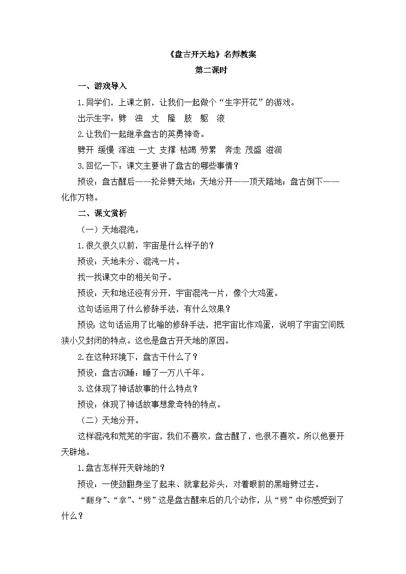 《盘古开天地》名师教案（第二课时）01