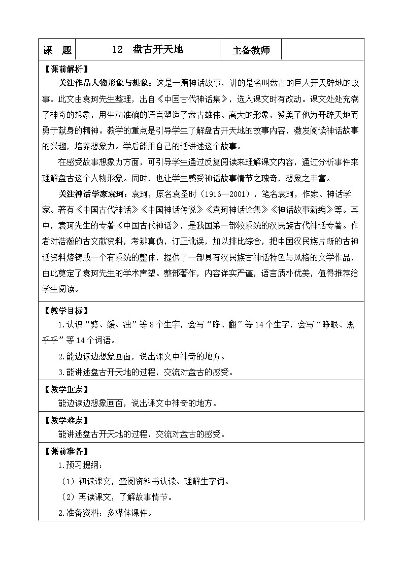 《盘古开天地》优质教案（第一课时）第1页