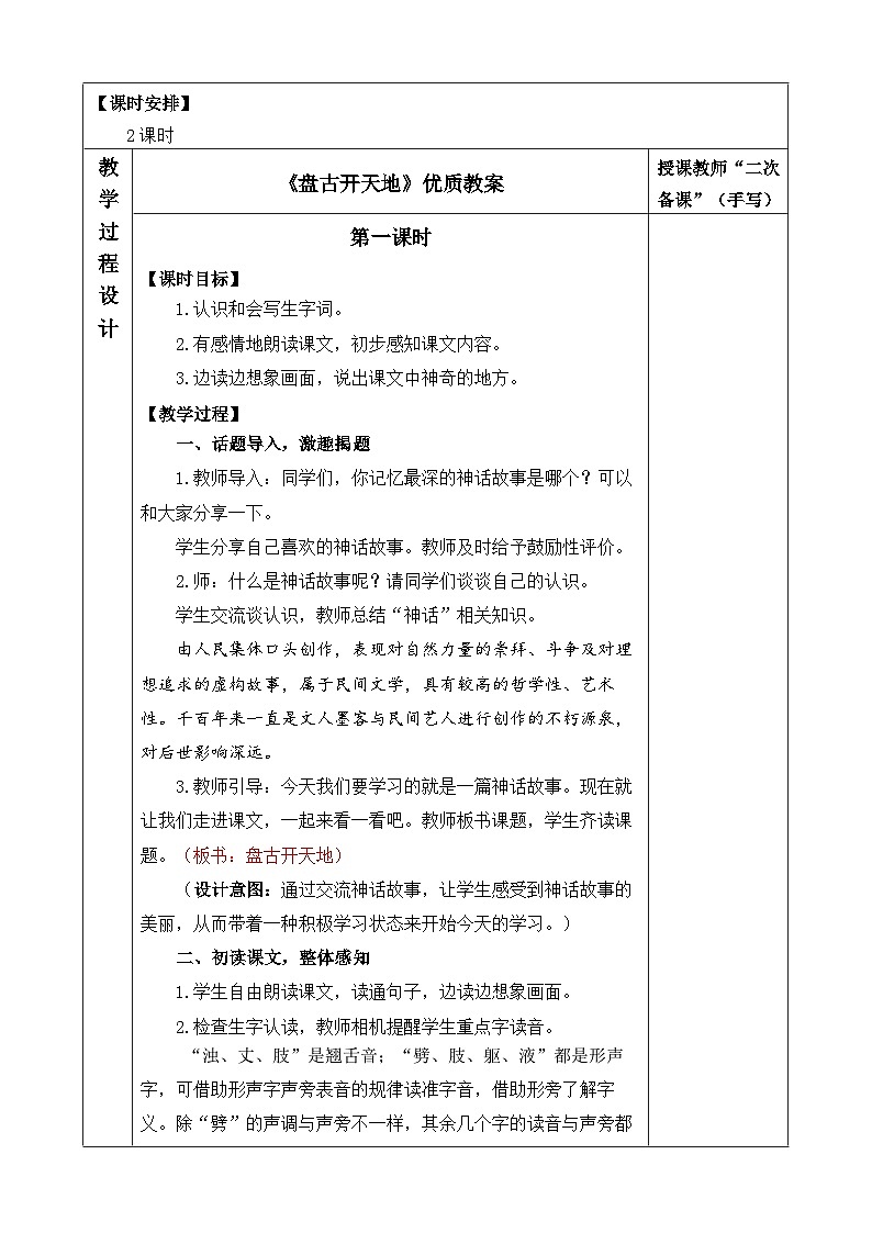 《盘古开天地》优质教案（第一课时）第2页