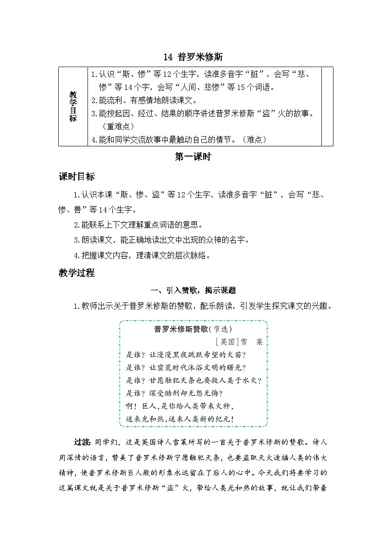 《普罗米修斯》精品教案（第一课时）第1页