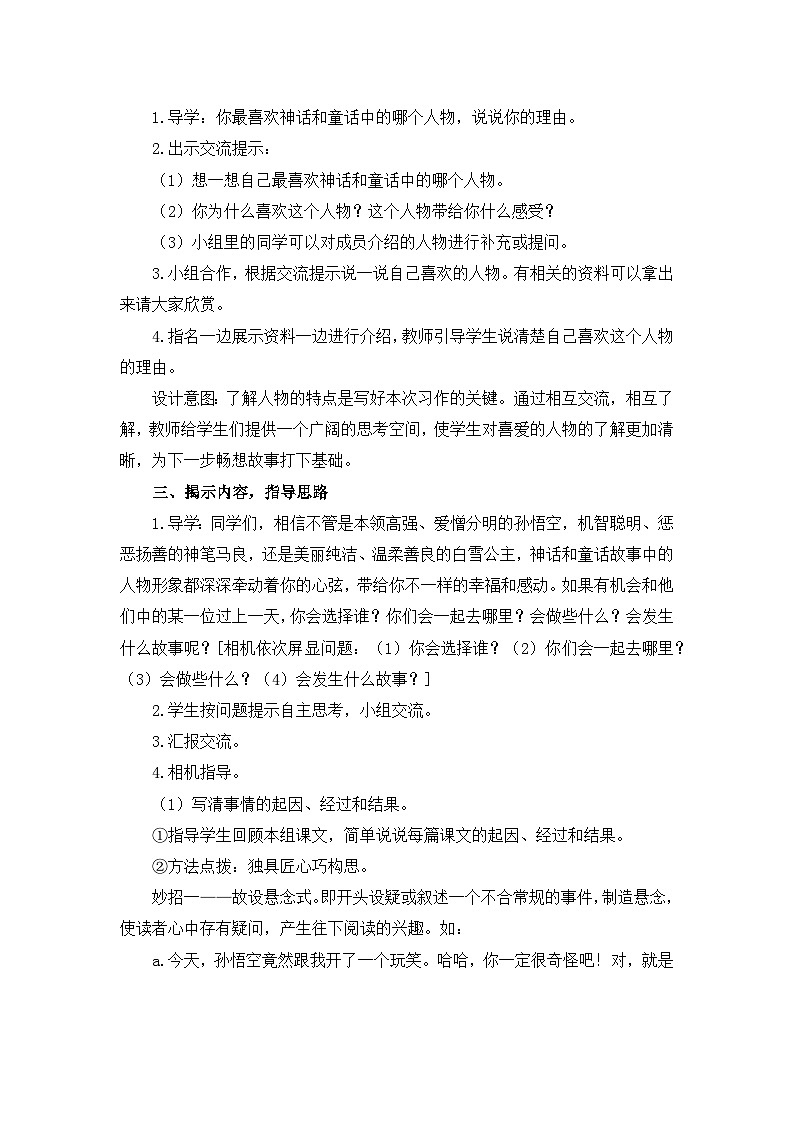 《习作：我和____过一天》教学设计第2页