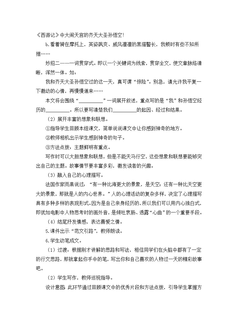 《习作：我和____过一天》教学设计第3页