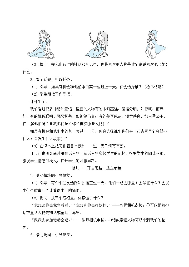 《习作：我和____过一天》优质教案（第一课时）第2页
