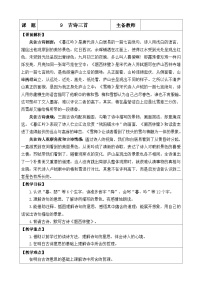 小学语文统编版（2024）四年级上册暮江吟第一课时教案