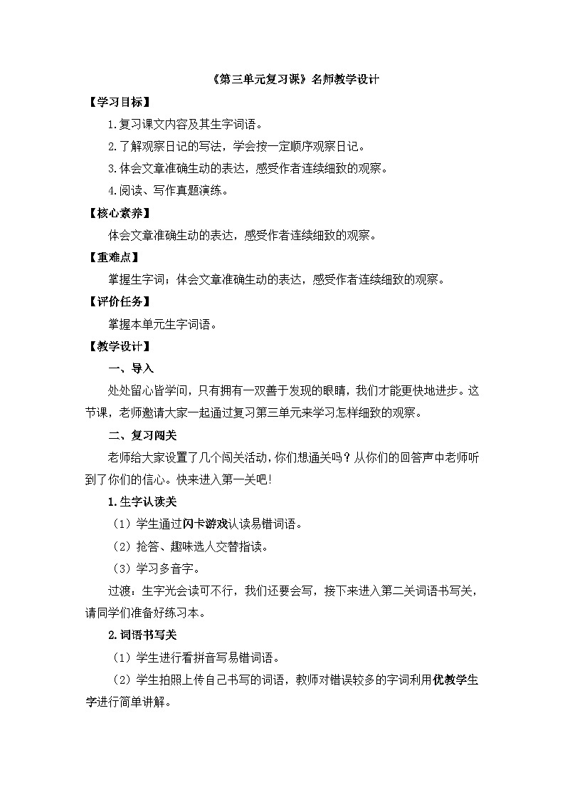 四上语文《第三单元复习课》名师教学设计第1页