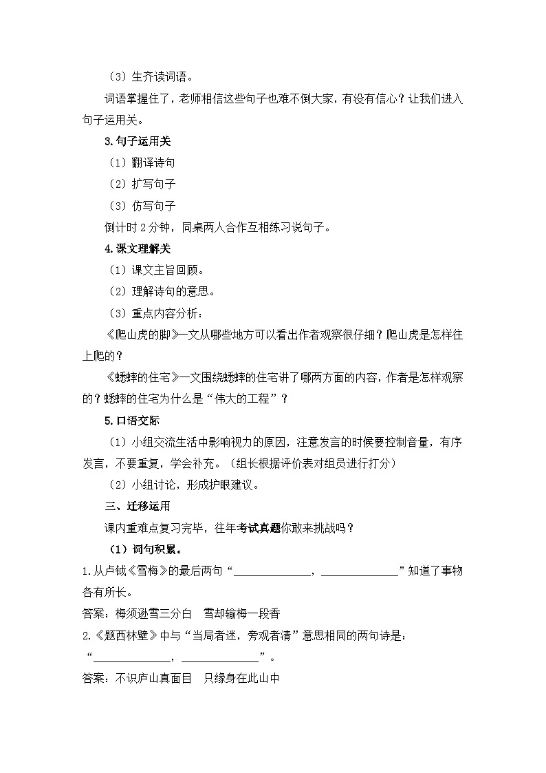 四上语文《第三单元复习课》名师教学设计第2页