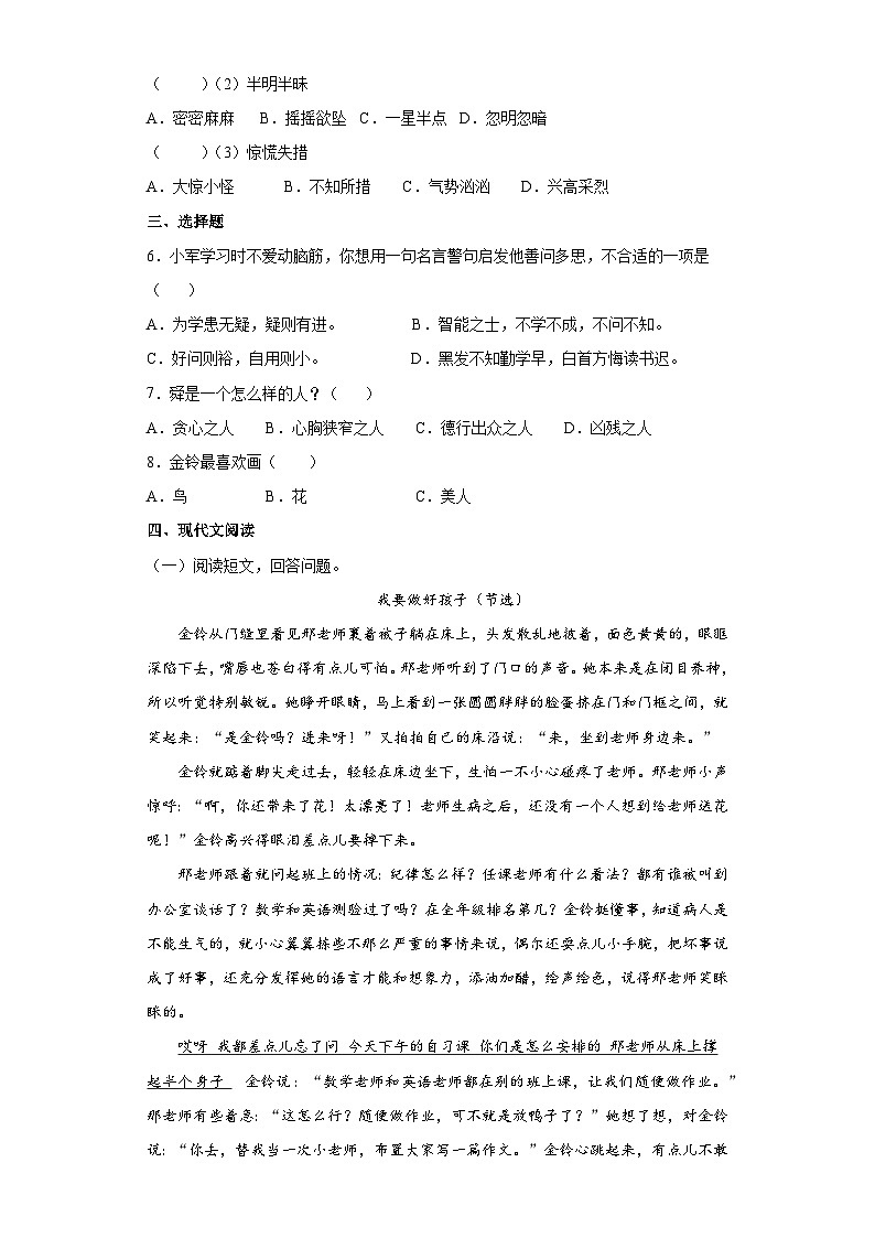 部编版四年级上册期中质量检测语文试卷02