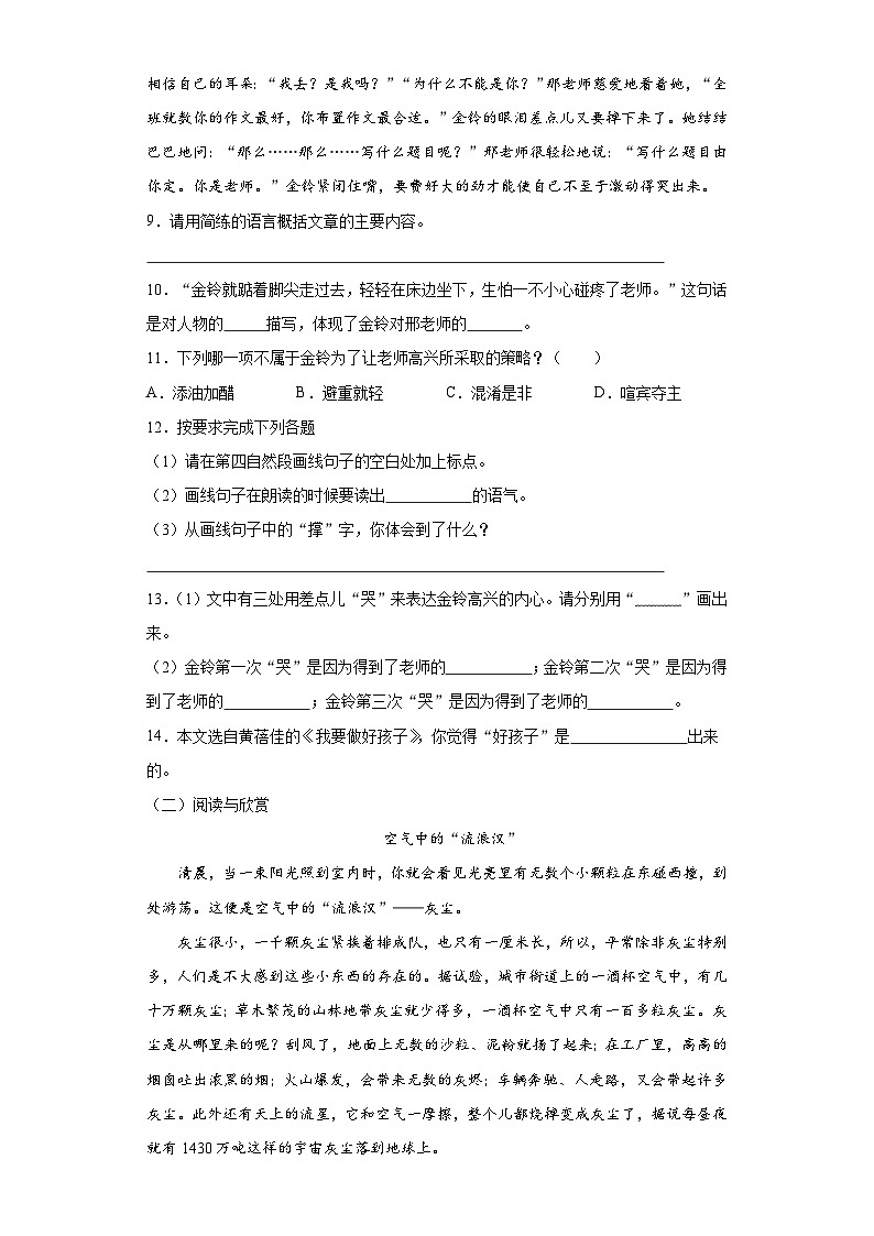 部编版四年级上册期中质量检测语文试卷03