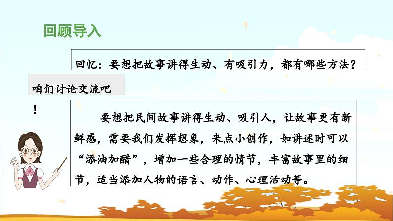 《口语交际：讲民间故事》教学课件第6页