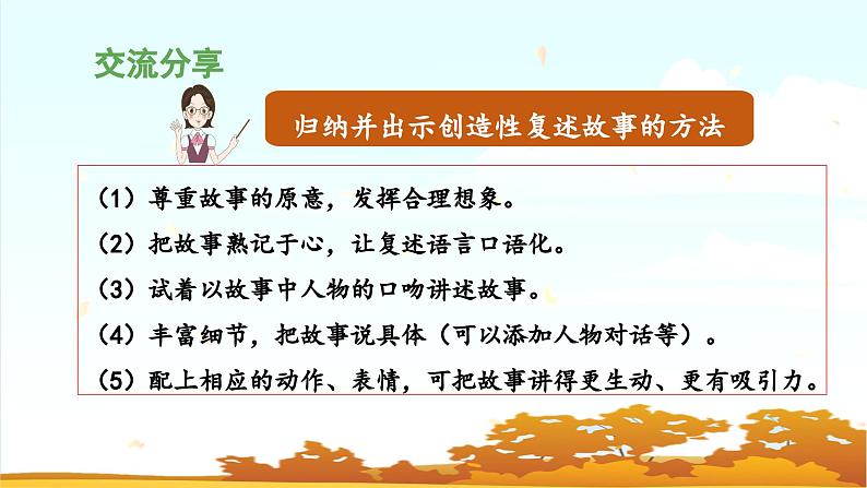 《口语交际：讲民间故事》教学课件第7页