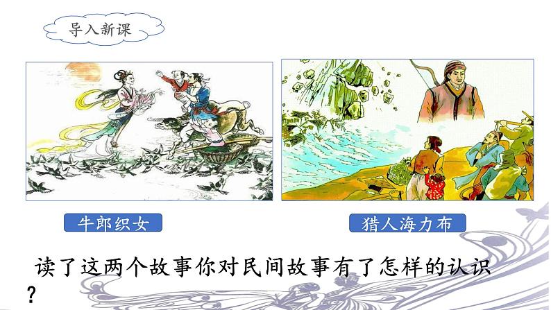 《口语交际：讲民间故事》名师课件第2页