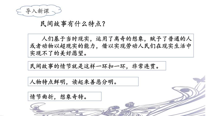 《口语交际：讲民间故事》名师课件第3页