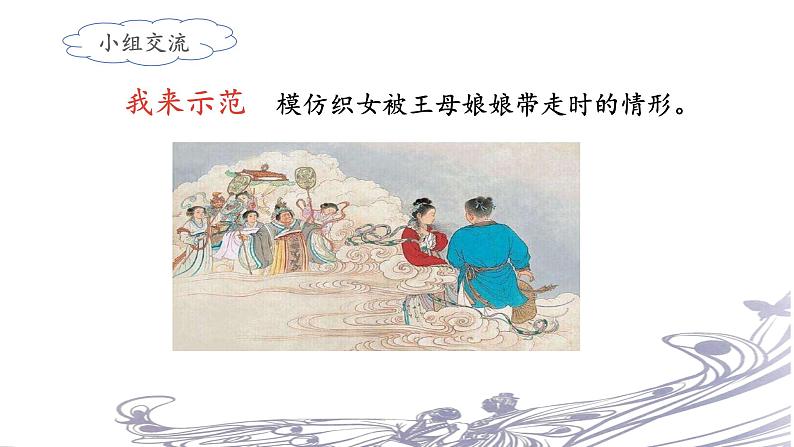 《口语交际：讲民间故事》名师课件第7页