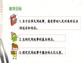 《快乐读书吧：从前有座山》教学课件（第三课时）
