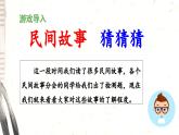 《快乐读书吧：从前有座山》教学课件（第三课时）