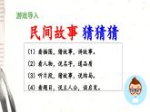 《快乐读书吧：从前有座山》教学课件（第三课时）