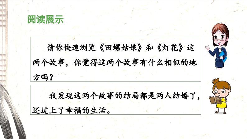 《快乐读书吧：从前有座山》教学课件（第三课时）第6页