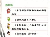 《快乐读书吧：从前有座山》教学课件（第一课时）