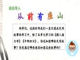 《快乐读书吧：从前有座山》教学课件（第一课时）