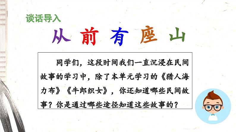 《快乐读书吧：从前有座山》教学课件（第一课时）03