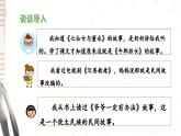 《快乐读书吧：从前有座山》教学课件（第一课时）