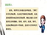 《快乐读书吧：从前有座山》教学课件（第一课时）