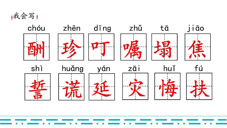 《猎人海力布》教学课件2（第一课时）第5页