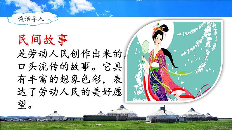 《猎人海力布》名师课件（第一课时）02