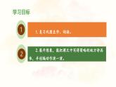 《牛郎织女（一）》教学课件（第二课时）