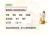 《牛郎织女（一）》教学课件（第二课时）