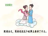 《牛郎织女（一）》教学课件（第一课时）