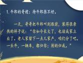 《牛郎织女（一）》教学课件1（第二课时）