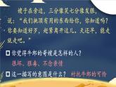 《牛郎织女（一）》教学课件1（第二课时）