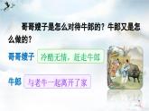 《牛郎织女（一）》精品课件（第二课时）