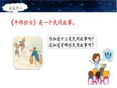 《牛郎织女（一）》名师课件（第一课时）