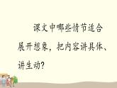 《牛郎织女（一）》优质课件（第二课时）