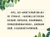 《习作：缩写故事》教学课件（第一课时）
