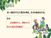 《习作：缩写故事》教学课件（第一课时）