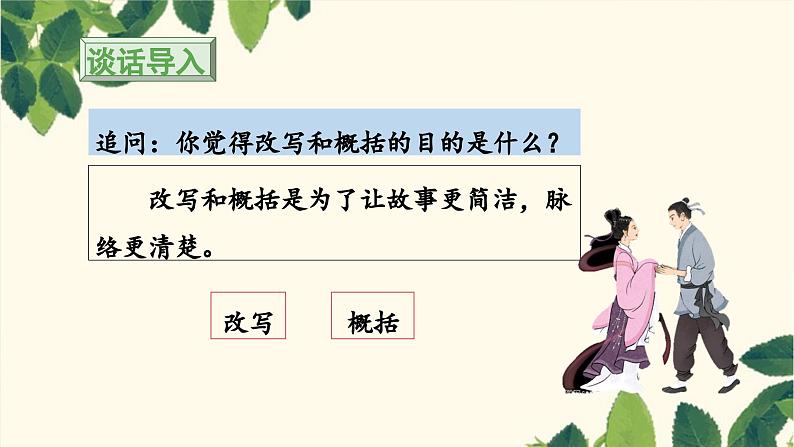 《习作：缩写故事》教学课件（第一课时）第7页