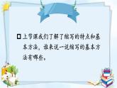 《习作：缩写故事》教学课件1（第二课时）