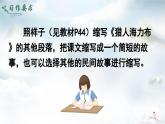 《习作：缩写故事》精品课件