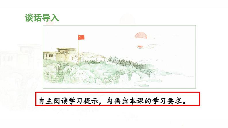 《小岛》教学课件第3页