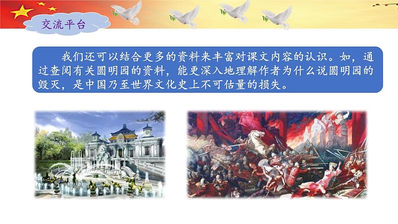 《语文园地四》名师课件第5页