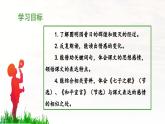 《圆明园的毁灭》教学课件（第二课时）