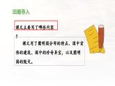 《圆明园的毁灭》教学课件（第二课时）